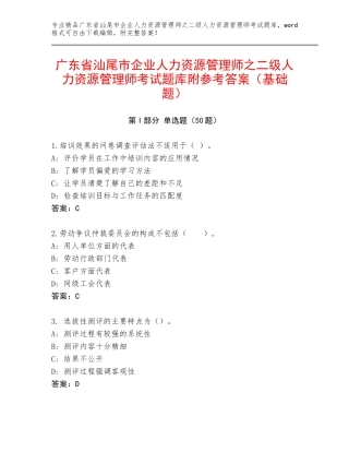 广东省汕尾市企业人力资源管理师之二级人力资源管理师考试题库附参考答案（基础题）