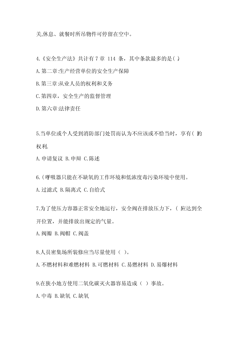 2024员工三级安全培训考试题含答案【考试直接用】 _第2页