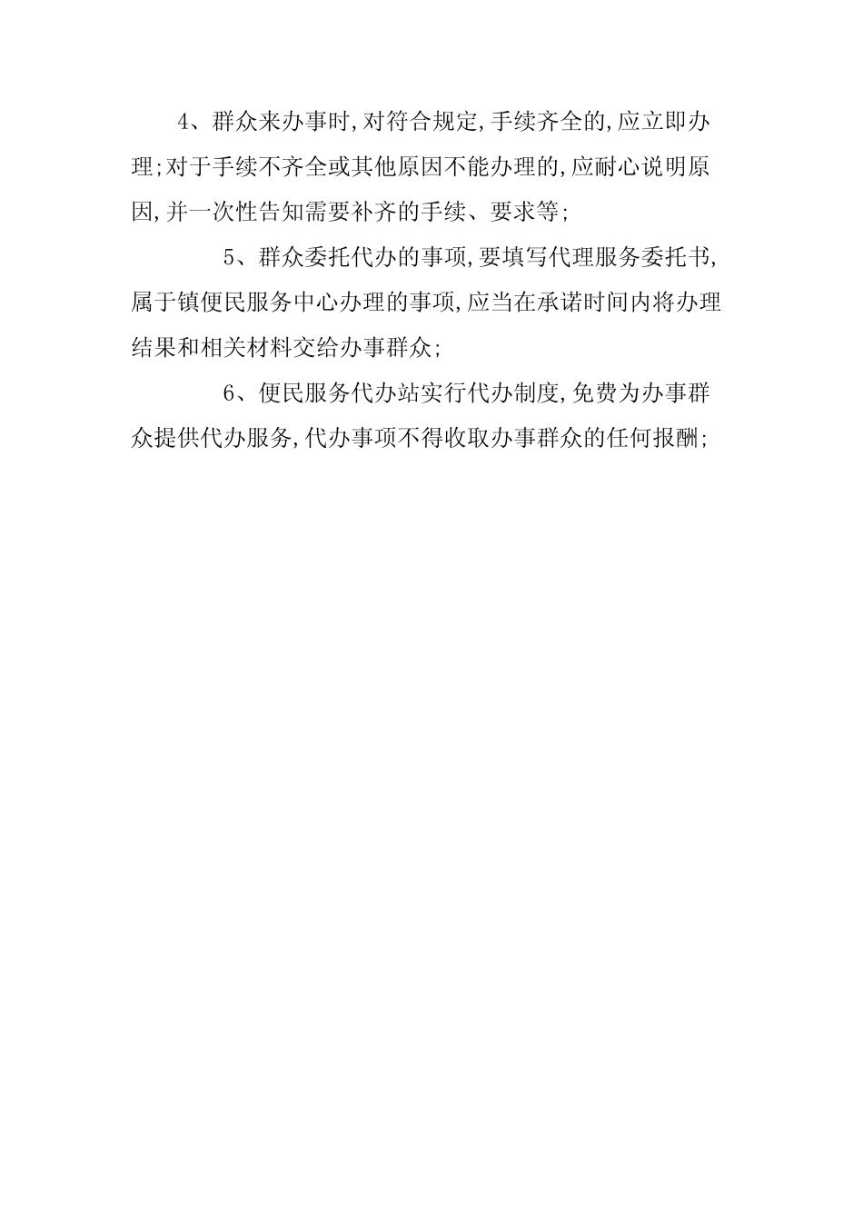 村便民服务中心工作职责_第2页