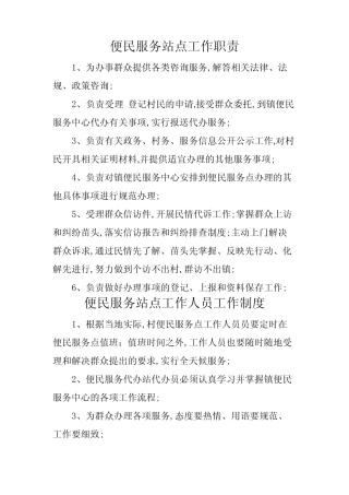村便民服务中心工作职责