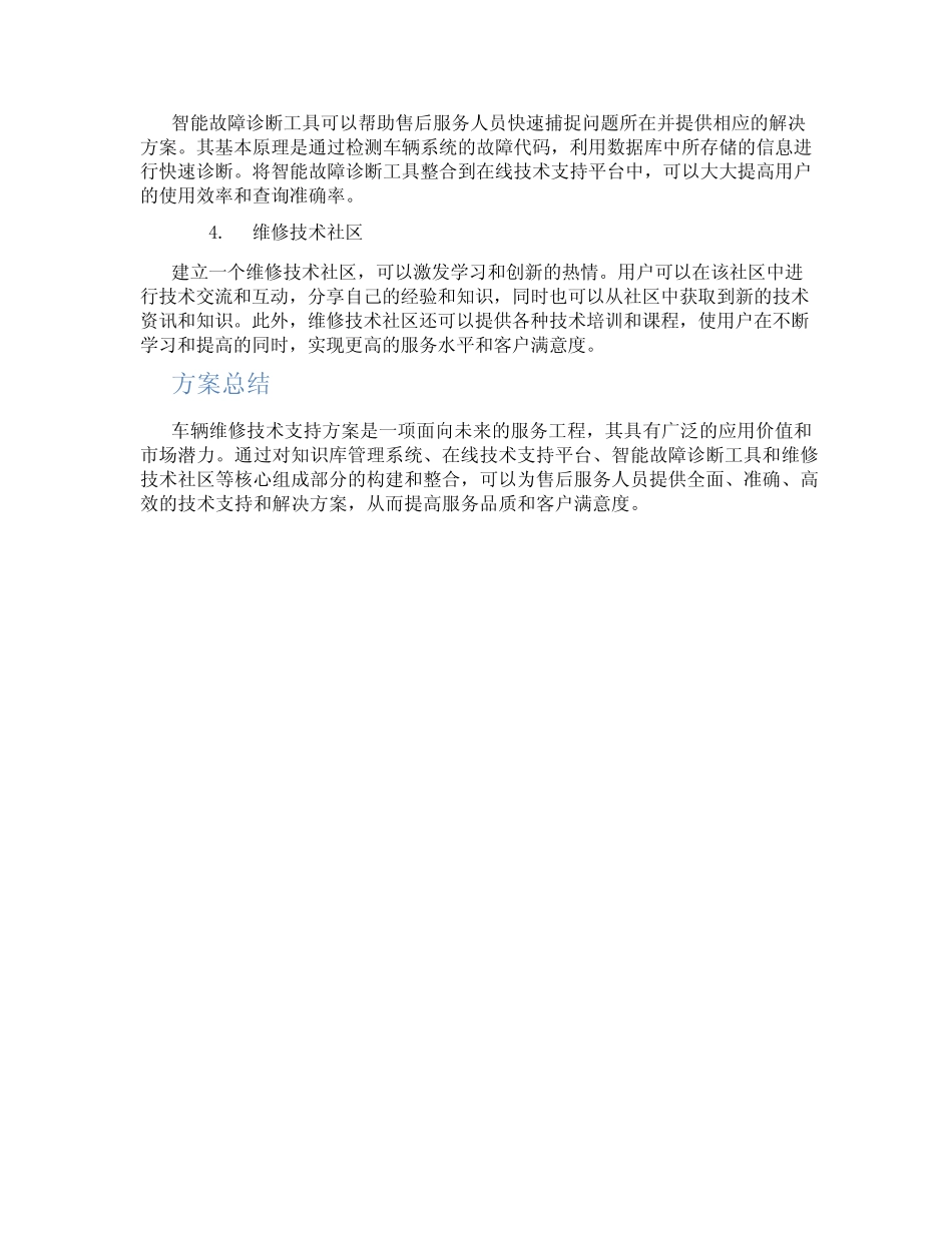 车辆维修技术支持方案 _第2页