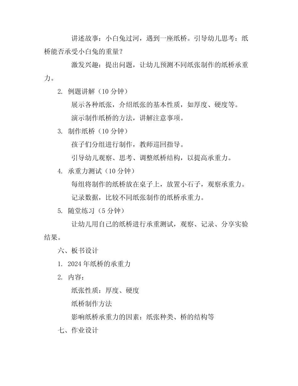 2024年纸桥的承重力幼儿园中班科学教案 _第2页
