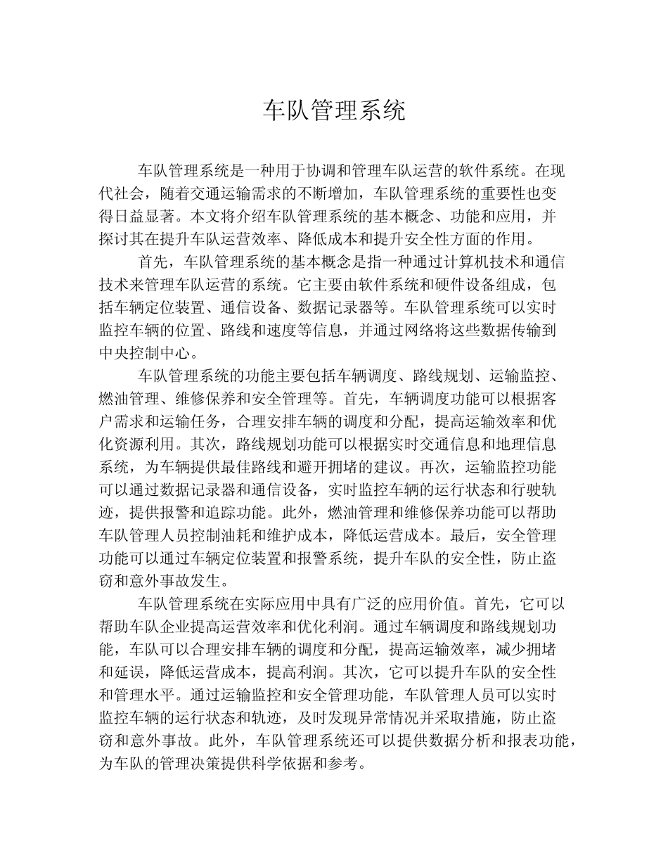 车队管理系统 _第1页