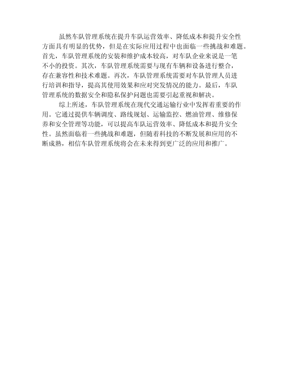 车队管理系统 _第2页