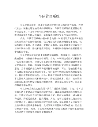 车队管理系统 
