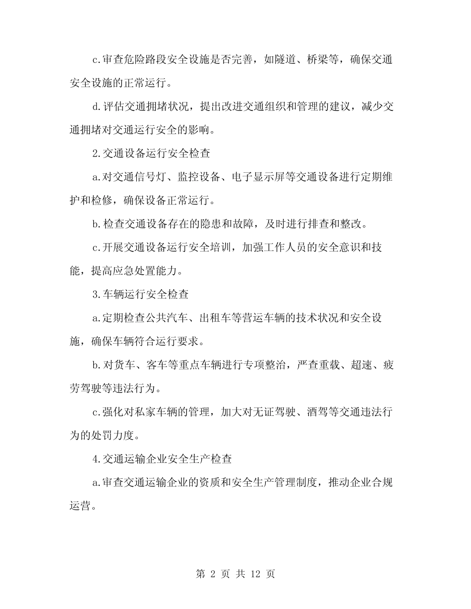 2024年交通运行安全专项检查工作方案(三) _第2页