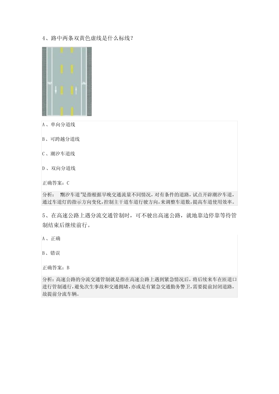 广西柳州市2024科目一模拟考试100题含答案版 _第2页