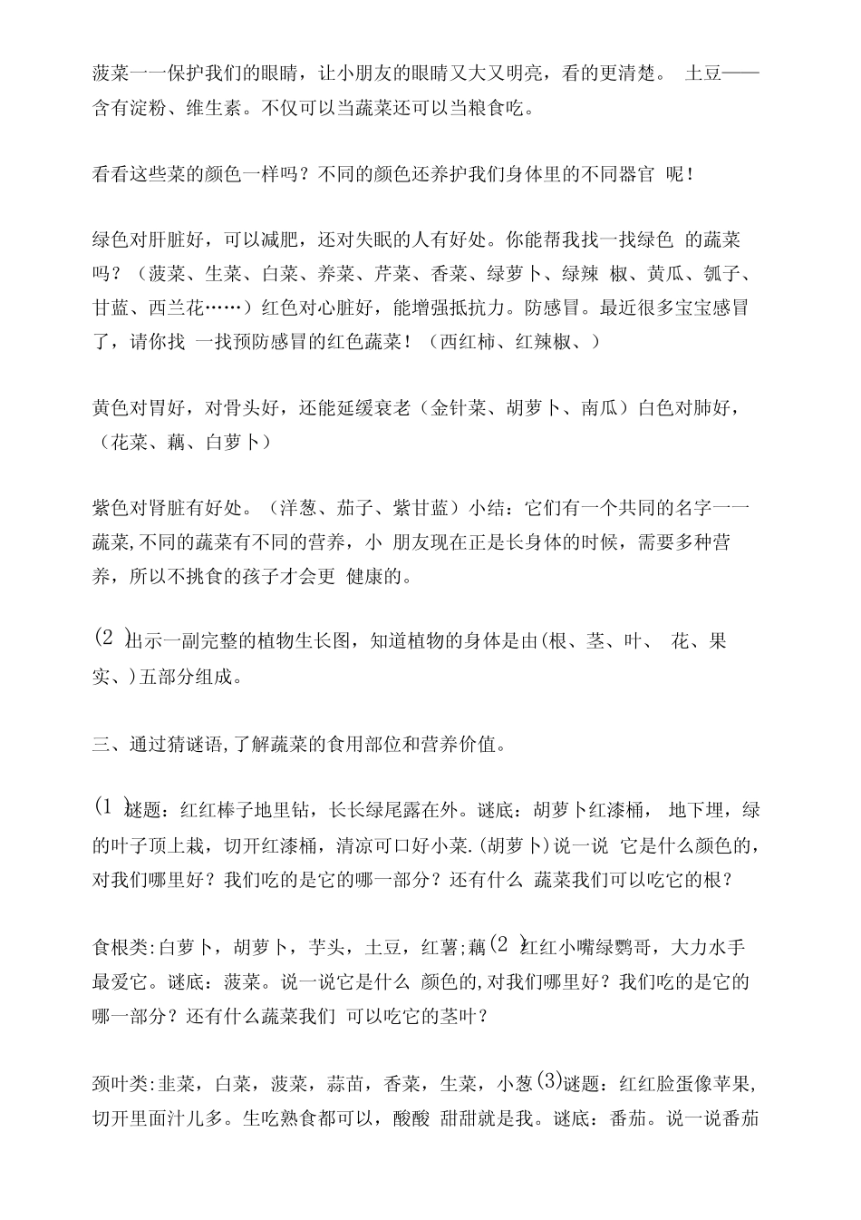 大班健康教案《多吃蔬菜身体棒》 _第2页