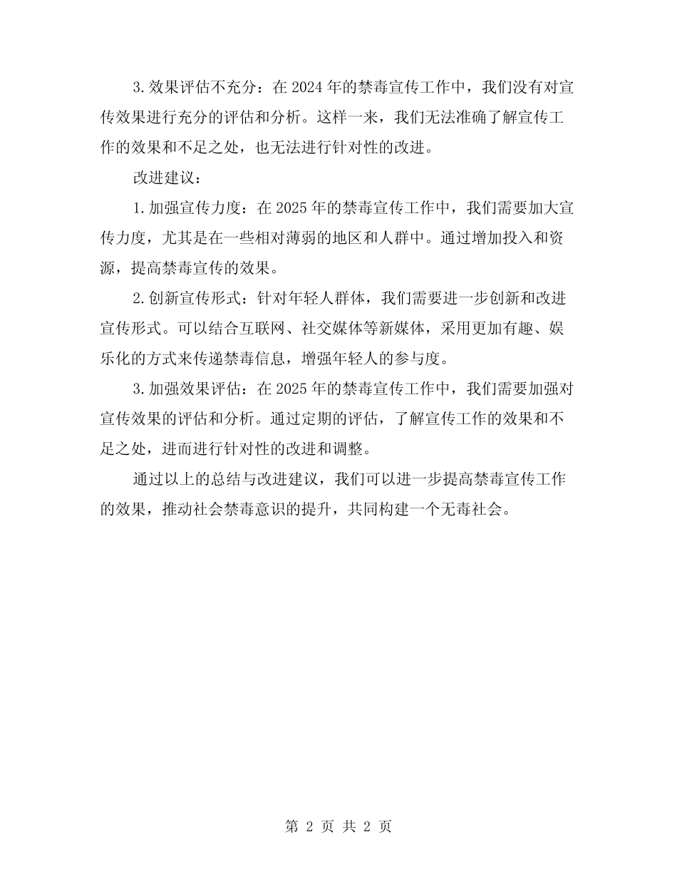 2024年禁毒宣传工作总结_第2页