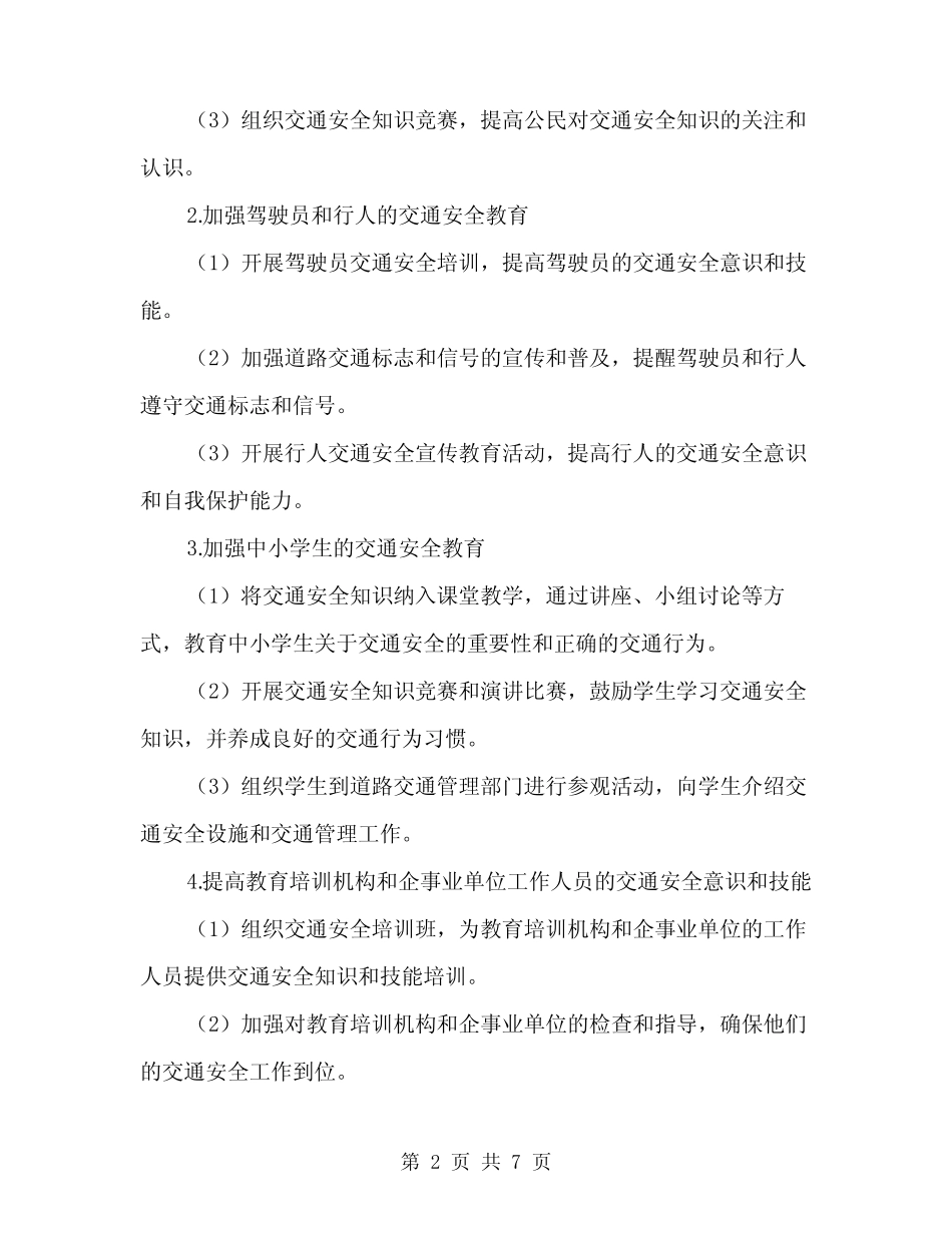 2024年交通安全教育工作实施方案范文(2) _第2页
