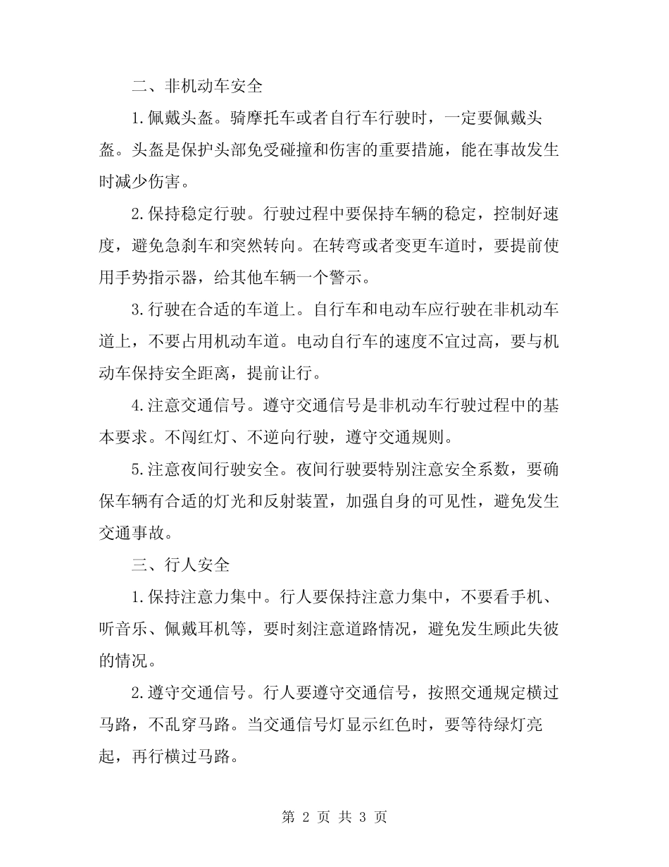 2024年交通安全注意事项 _第2页