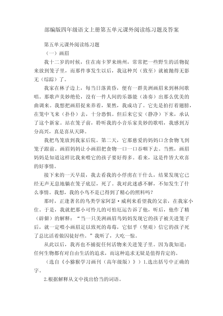 部编版四年级语文上册第五单元课外阅读练习题及答案_第1页