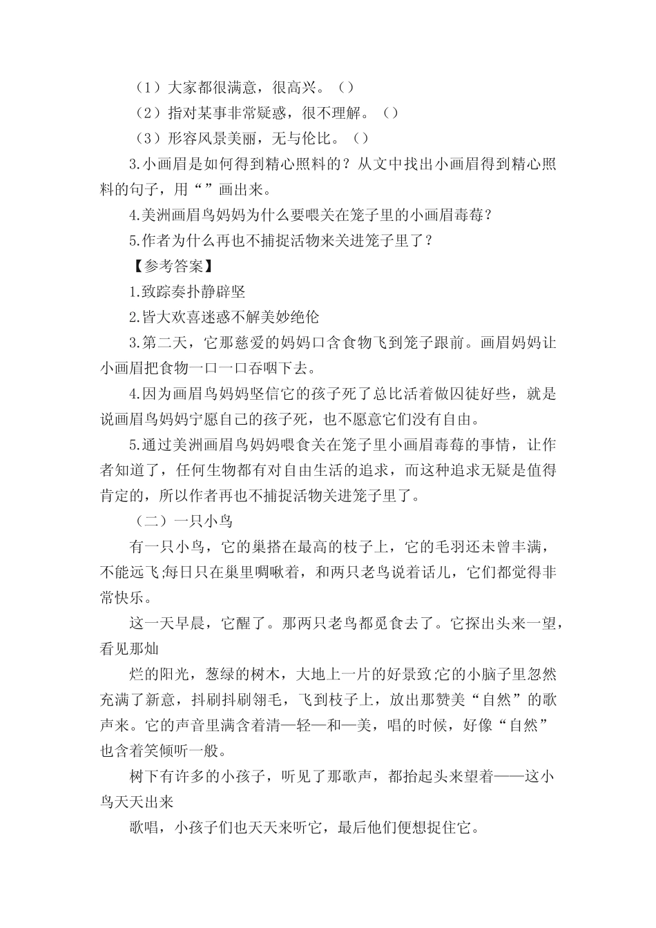 部编版四年级语文上册第五单元课外阅读练习题及答案_第2页