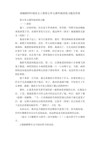 部编版四年级语文上册第五单元课外阅读练习题及答案