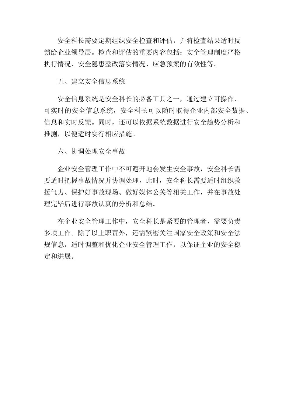 安全科长管理职责 _第2页