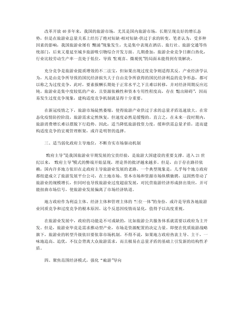 常态化疫情防控下的旅游产业新走向 _第2页