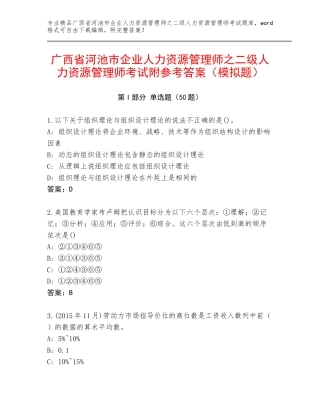 广西省河池市企业人力资源管理师之二级人力资源管理师考试附参考答案（模拟题）