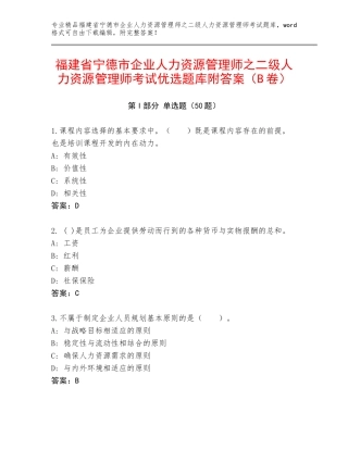 福建省宁德市企业人力资源管理师之二级人力资源管理师考试优选题库附答案（B卷）
