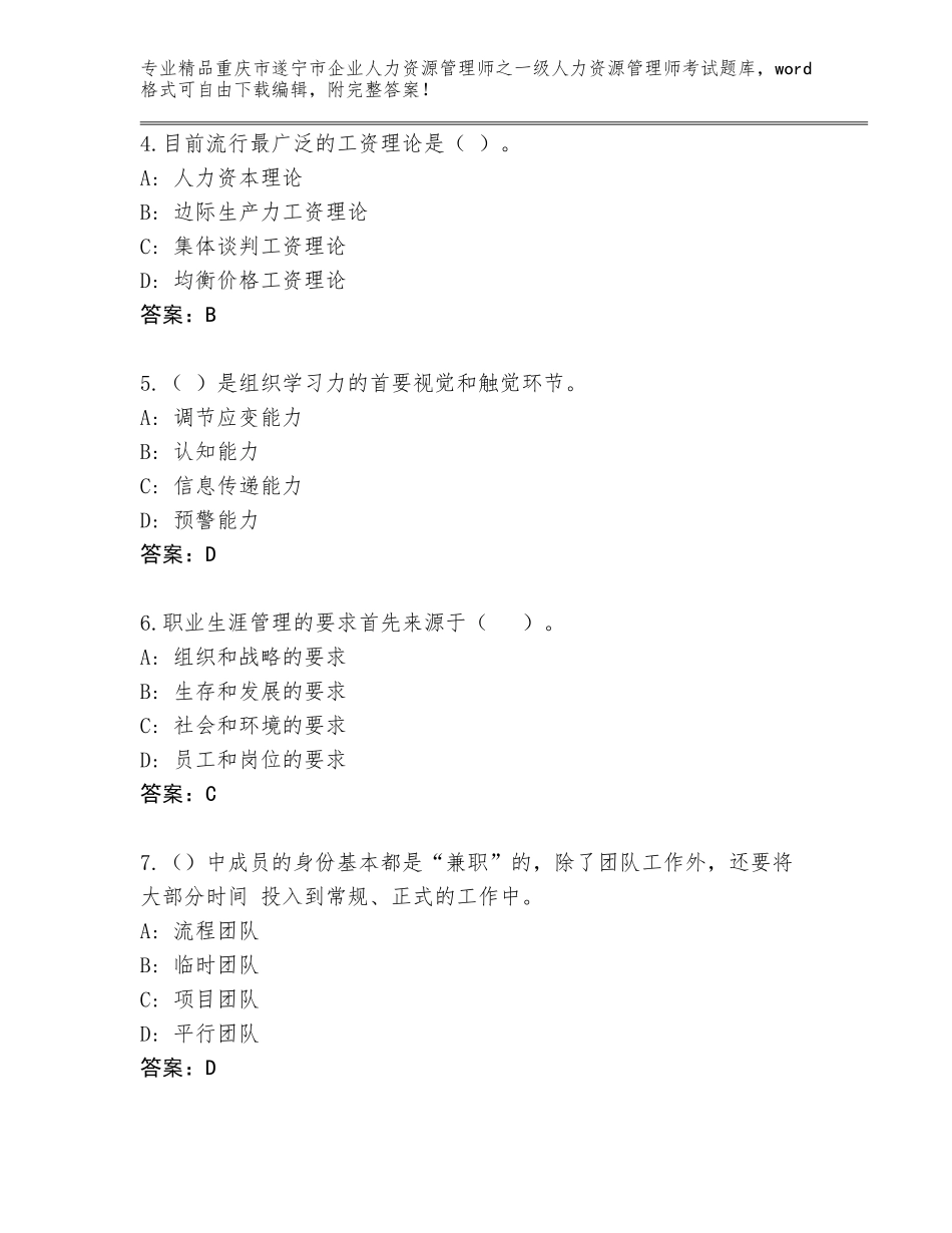 2024年重庆市遂宁市企业人力资源管理师之一级人力资源管理师考试内部题库附答案（综合题）_第2页