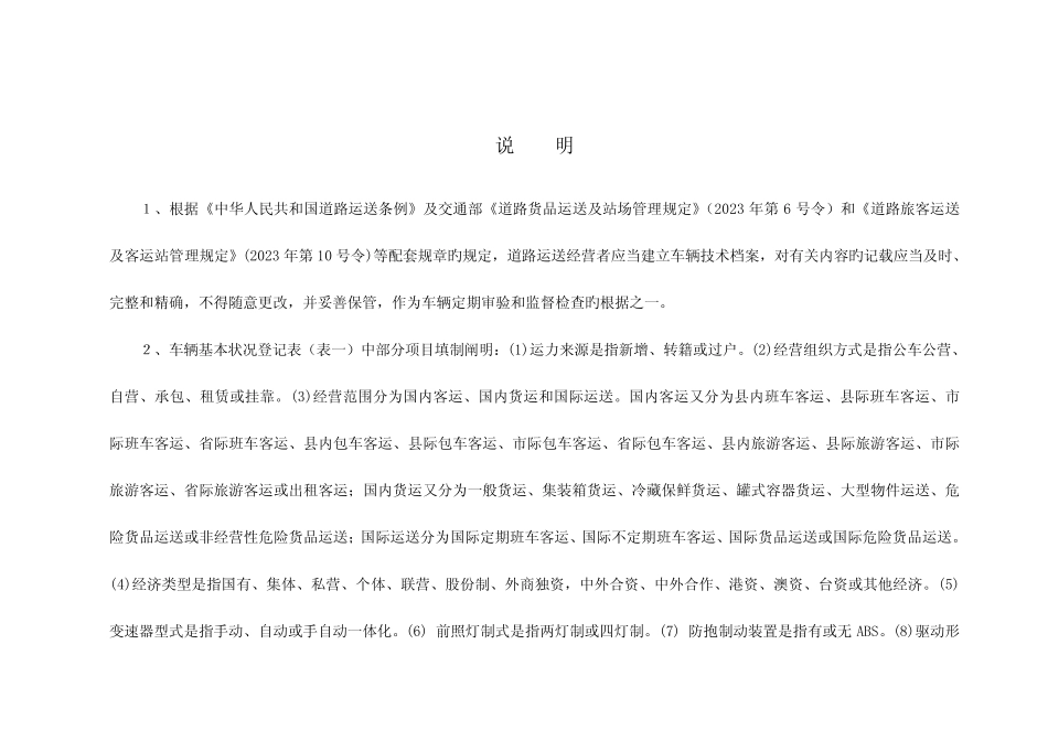 档案管理车辆技术管理档案 _第2页