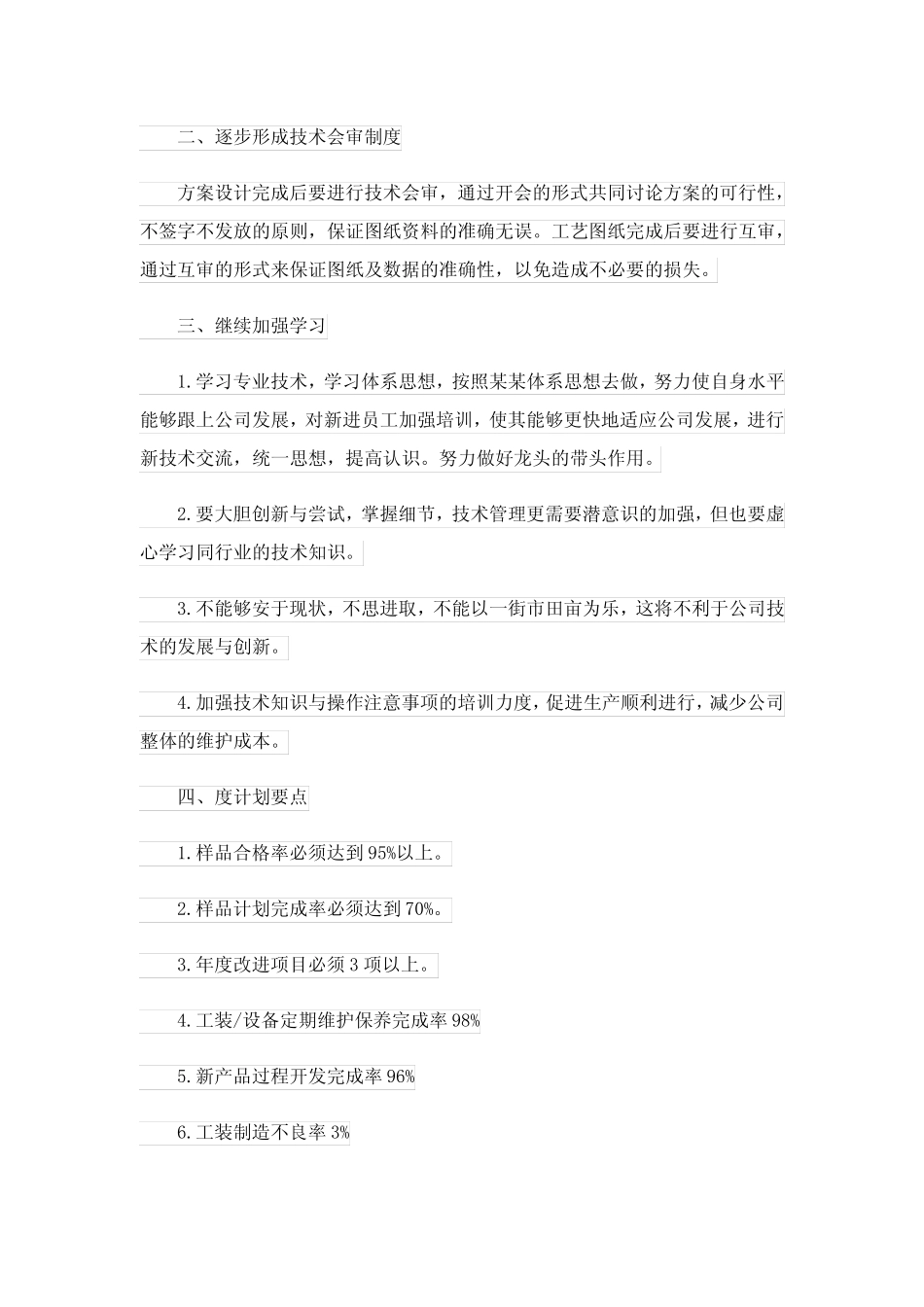 2024年技术部年度工作计划最新 _第2页