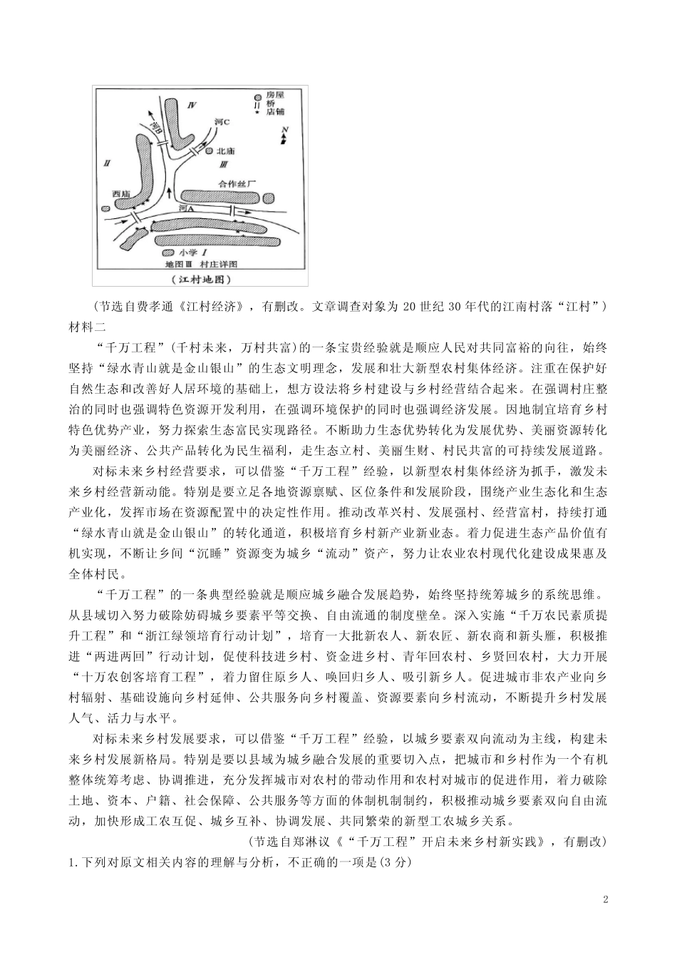 2024年湖北省高三语文4月调研模拟联考试卷附答案解析 _第2页