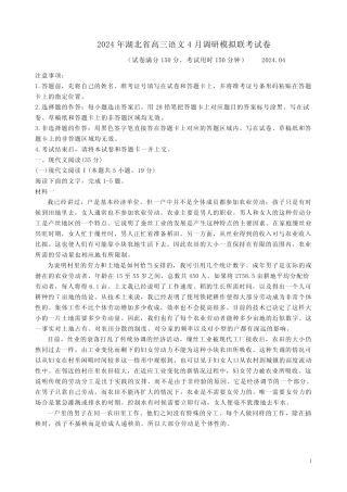 2024年湖北省高三语文4月调研模拟联考试卷附答案解析 