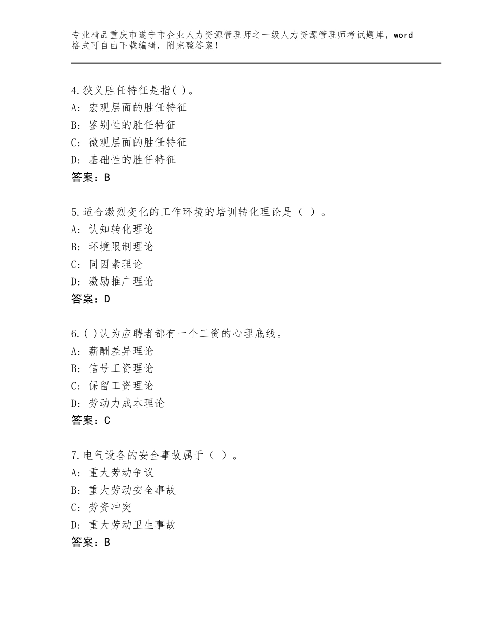 2024年重庆市遂宁市企业人力资源管理师之一级人力资源管理师考试真题题库附答案（综合题）_第2页