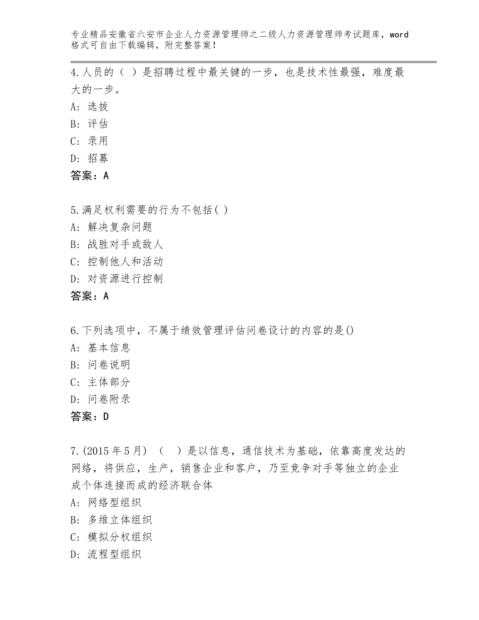 安徽省六安市企业人力资源管理师之二级人力资源管理师考试精选题库带答案下载_第2页