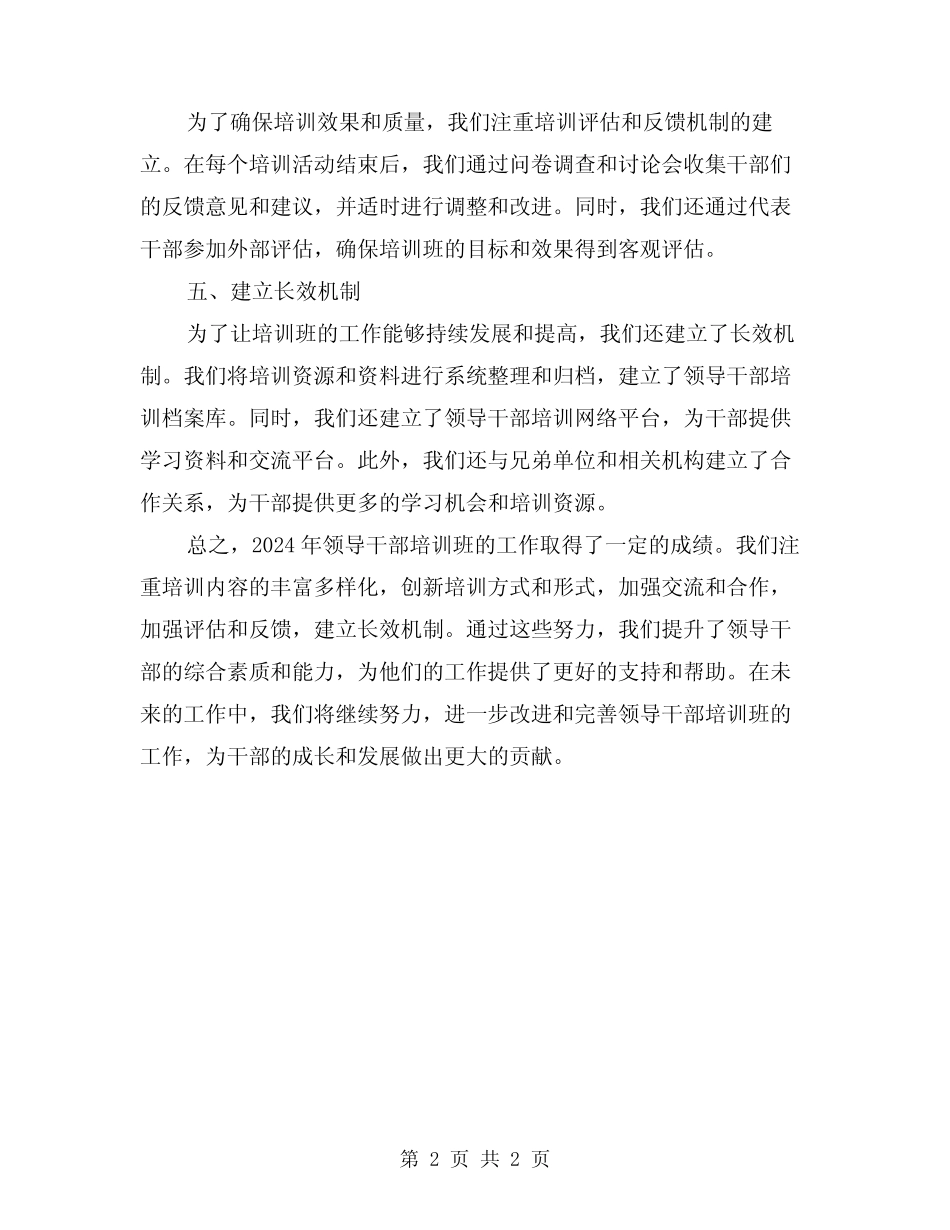 2024年领导干部培训班工作总结_第2页