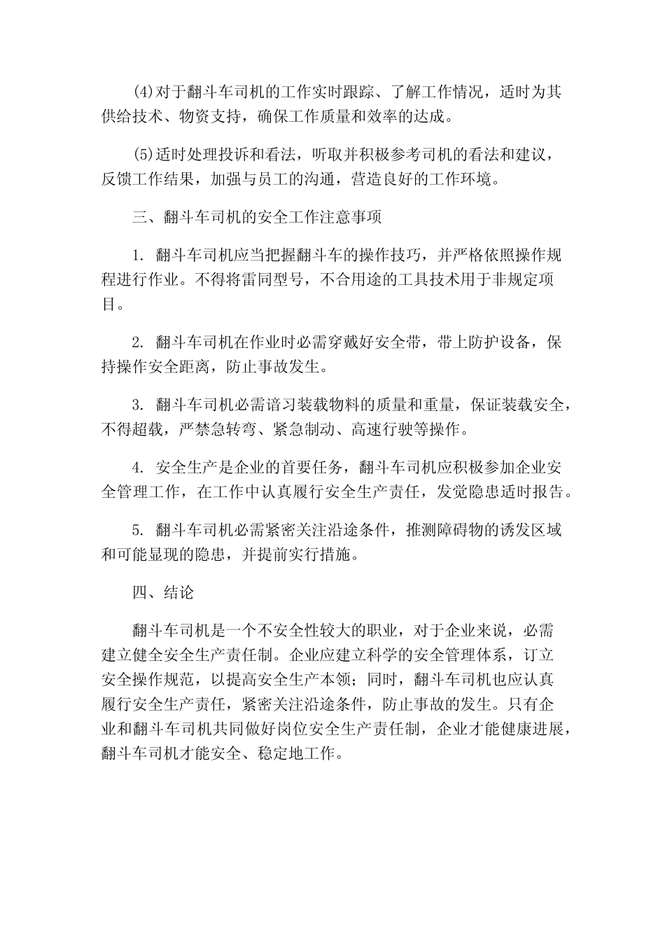 翻斗车司机岗位安全生产责任制 _第2页