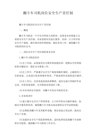翻斗车司机岗位安全生产责任制 