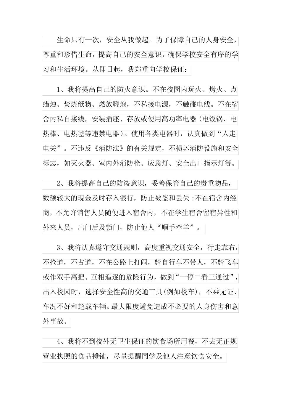 个人安全保证书(15) _第2页