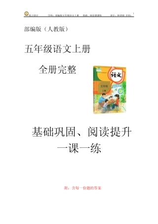 部编版语文(人教版)五年级上册第七单元 基础巩固、阅读提升一课一练完整版722645633