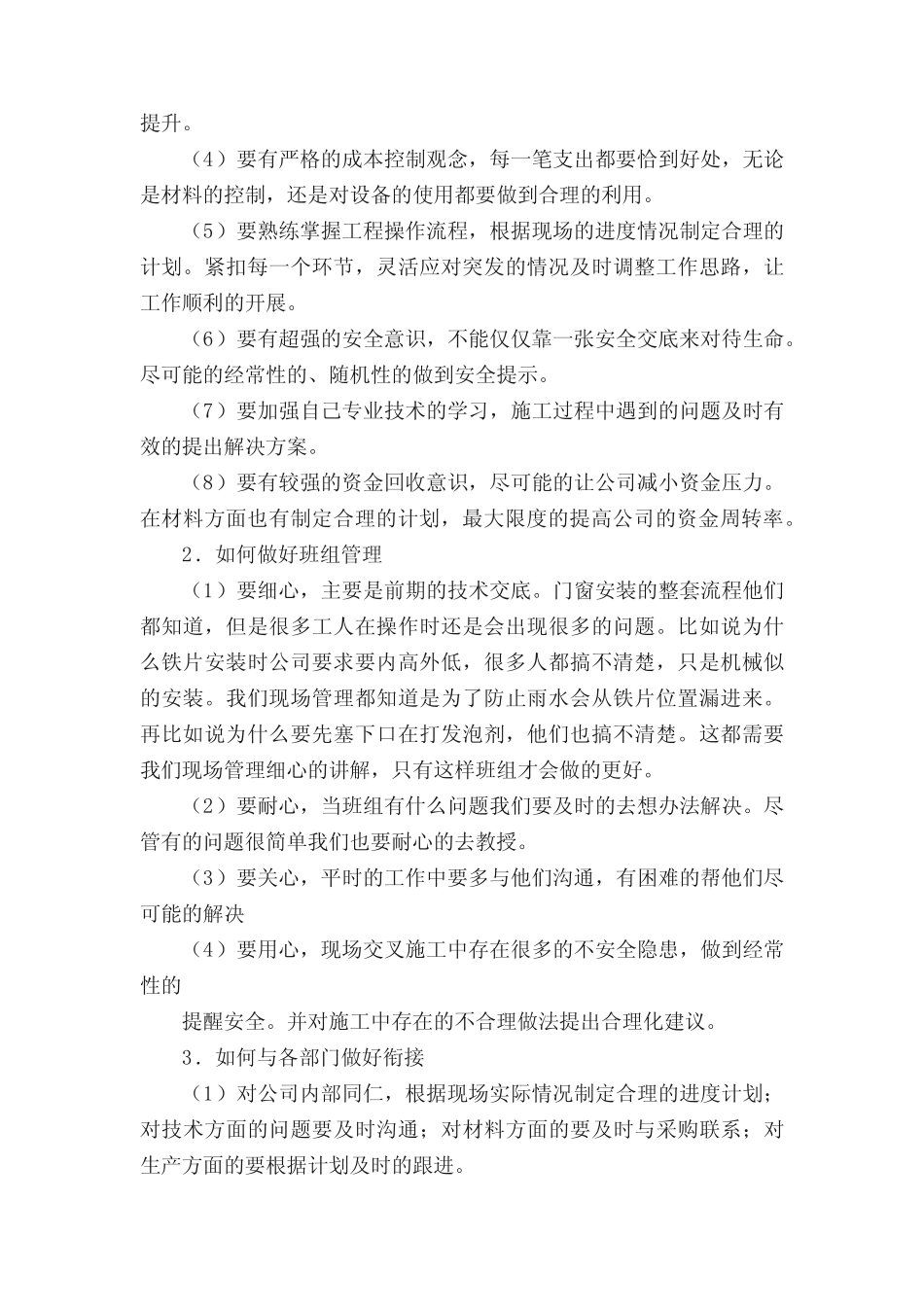 it项目经理述职报告_第2页