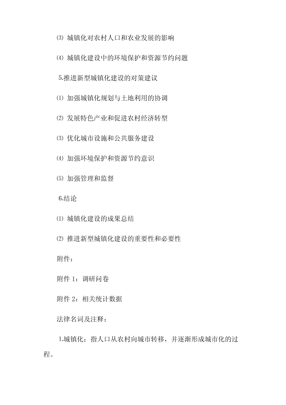 关于我县推进新型城镇化建设的调研报告 _第2页