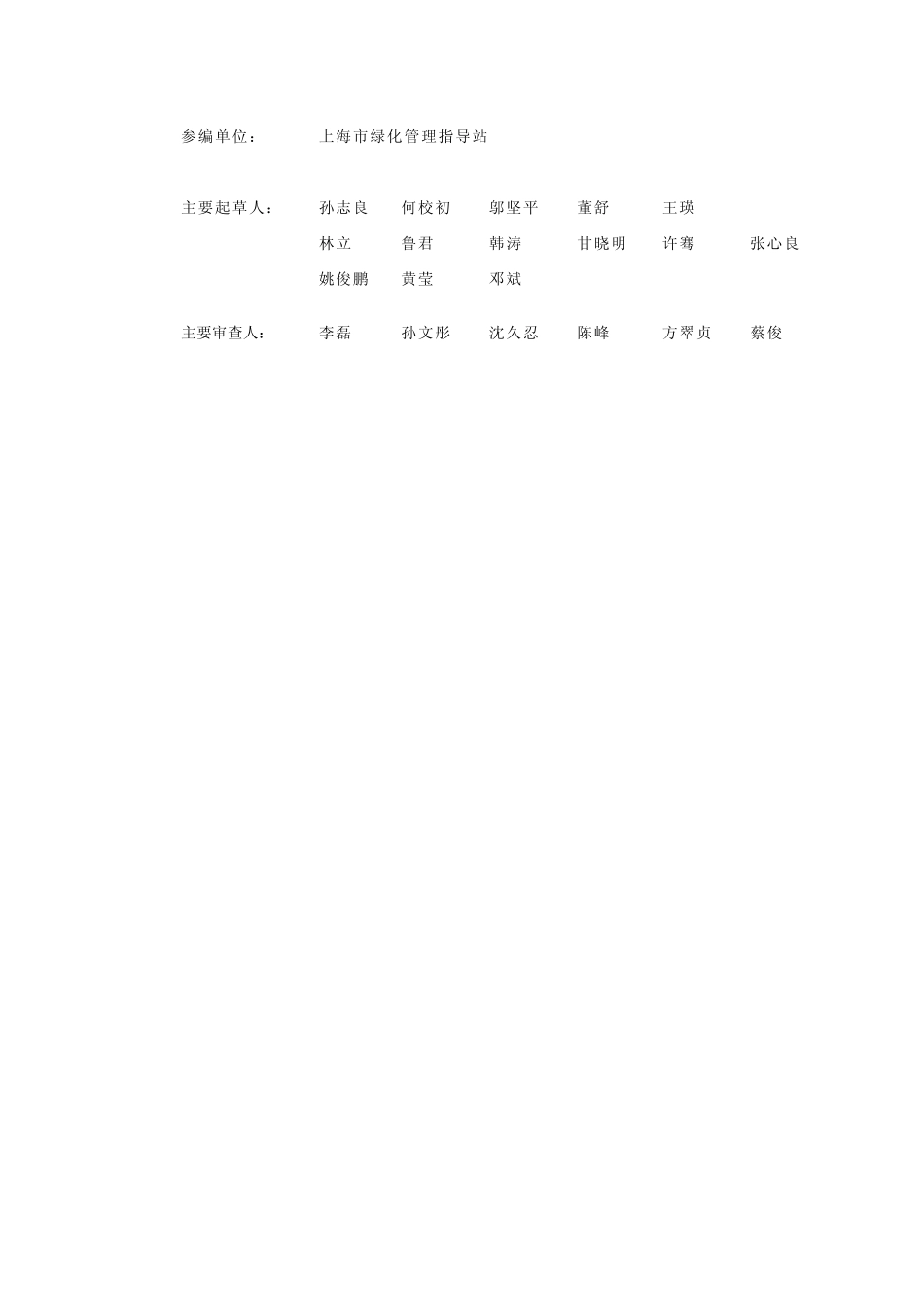 201404-机动车停车库(场)环境保护设计规程修订8.26 V5.3 _第2页