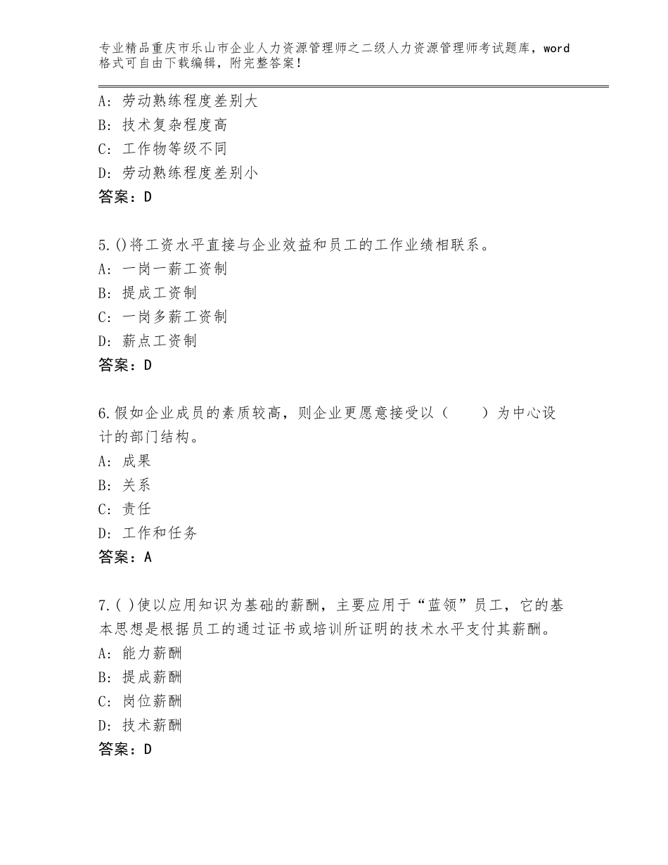 2024年重庆市乐山市企业人力资源管理师之二级人力资源管理师考试题库大全精选_第2页