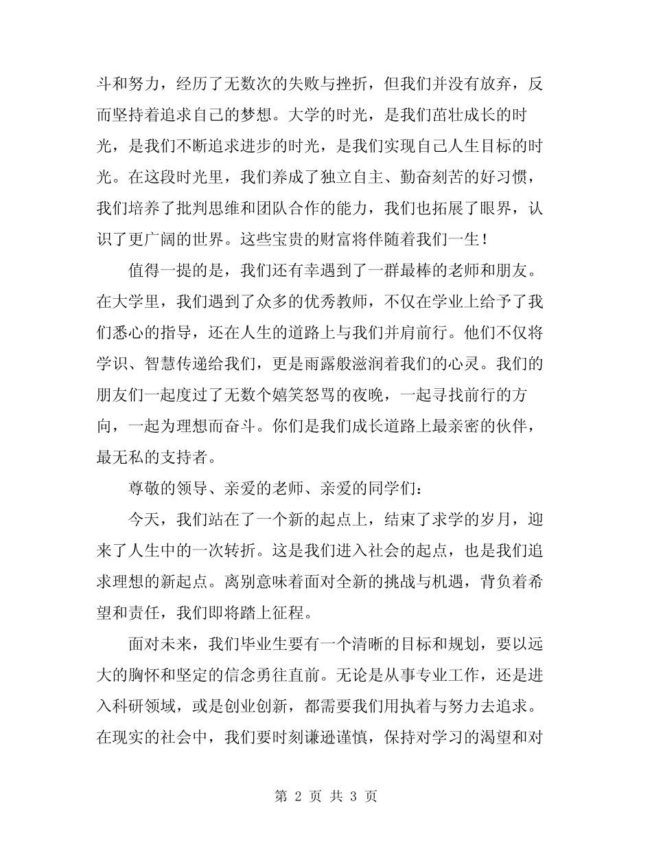 2024年最新毕业晚会开幕致辞_第2页