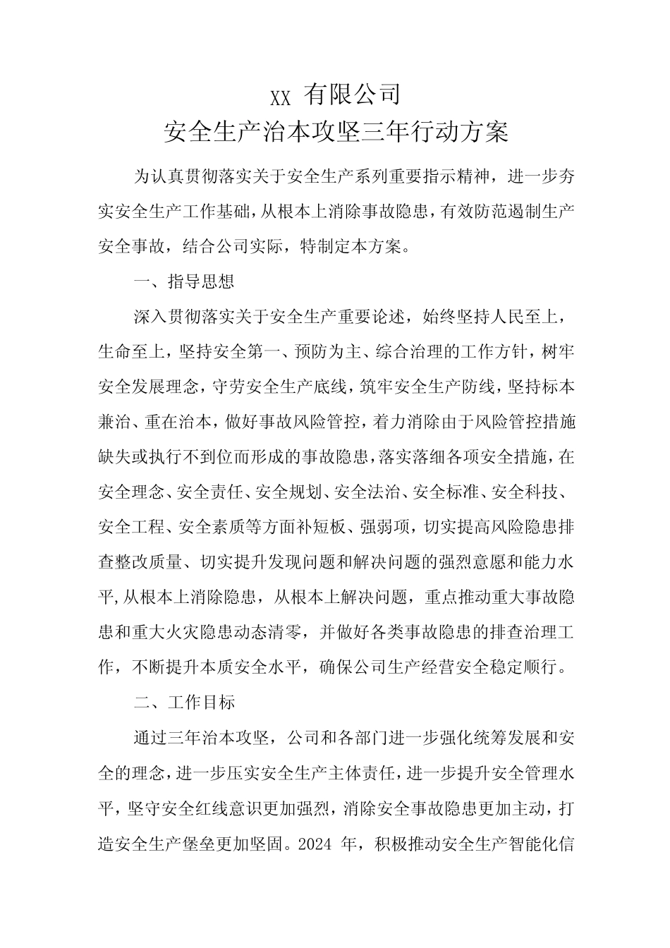 安全生产治本攻坚三年行动方案 _第1页