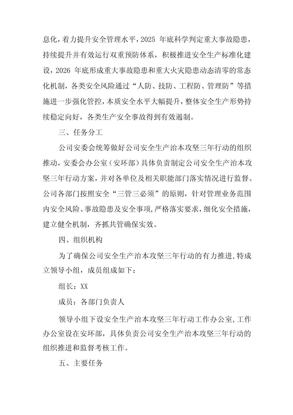 安全生产治本攻坚三年行动方案 _第2页