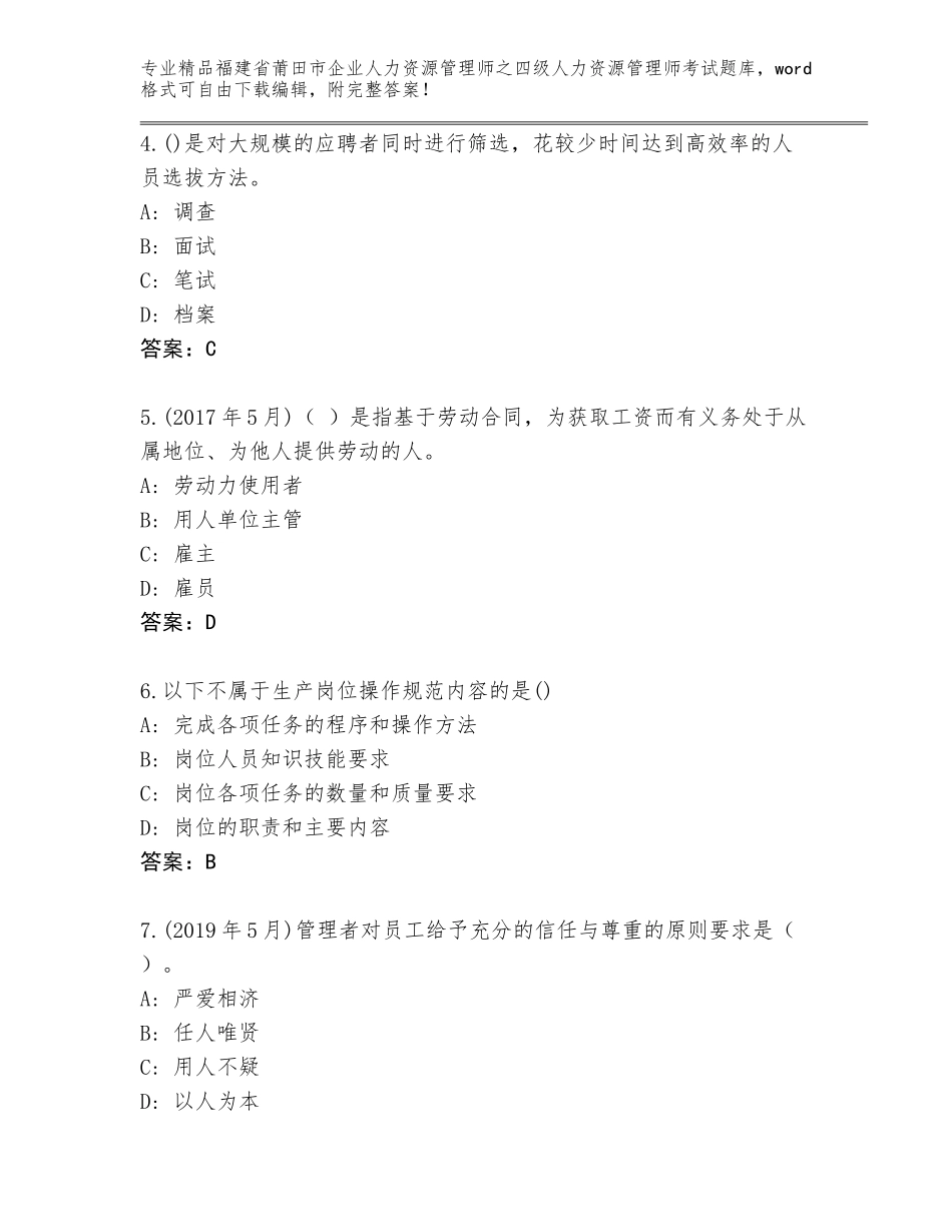 福建省莆田市企业人力资源管理师之四级人力资源管理师考试内部题库【夺冠系列】_第2页