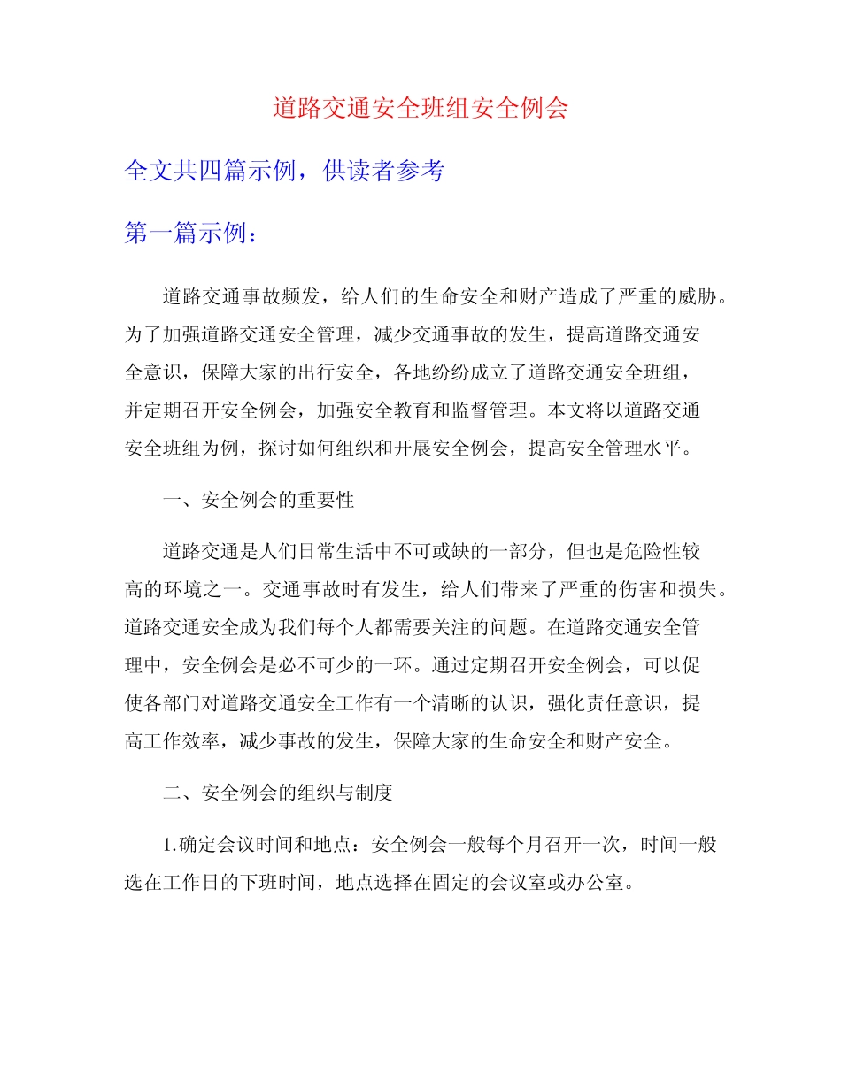 道路交通安全班组安全例会 _第1页