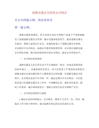 道路交通安全班组安全例会 