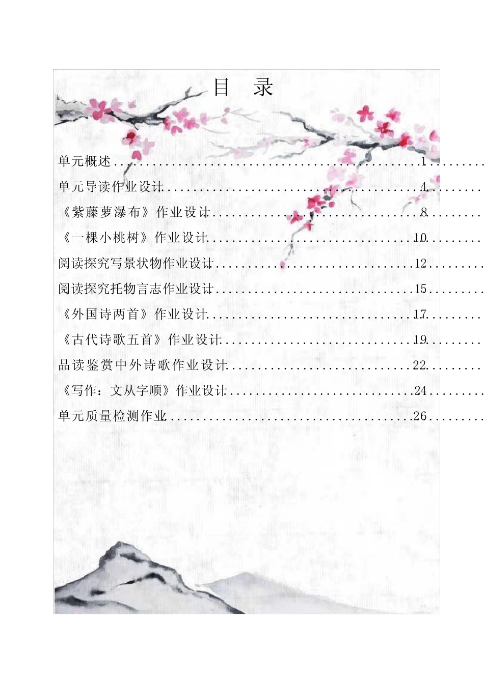 第五单元作业设计+++++2023-2024学年统编版语文七年级下册 (1)_第2页