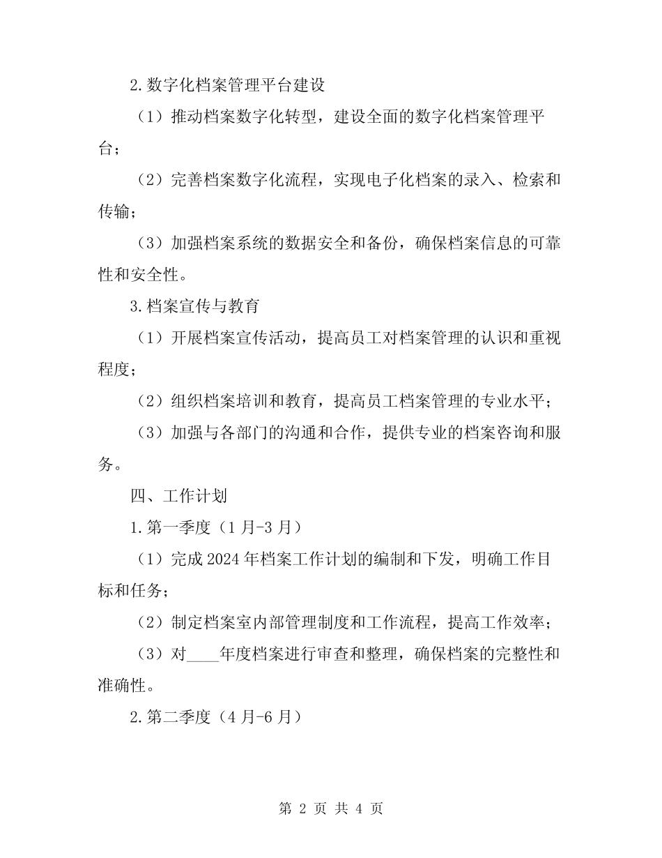 档案室2024年工作计划 _第2页