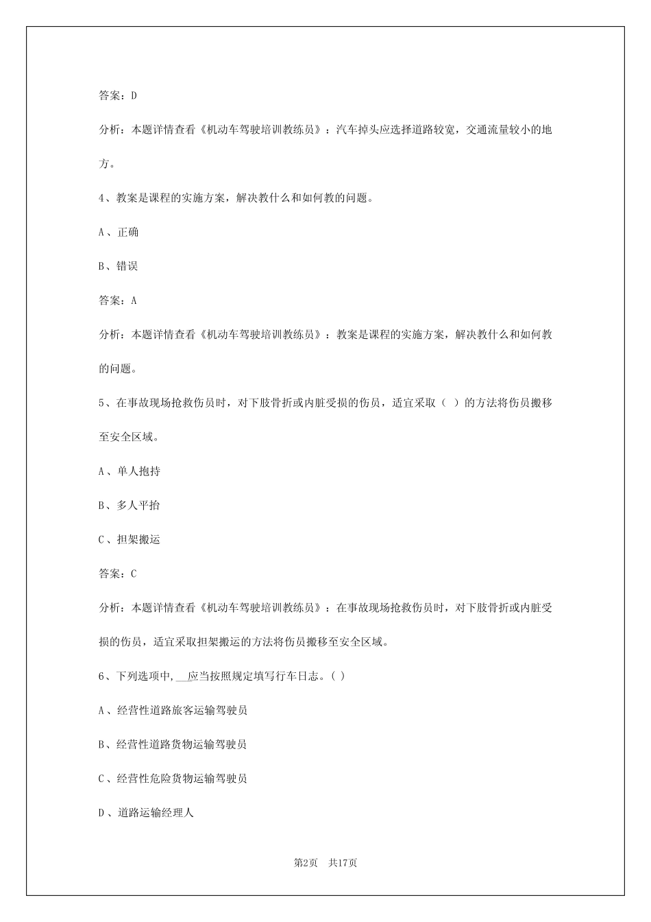 德宏2024教练员从业资格考试 _第2页