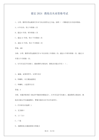 德宏2024教练员从业资格考试 