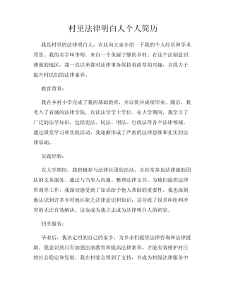 村里法律明白人个人简历