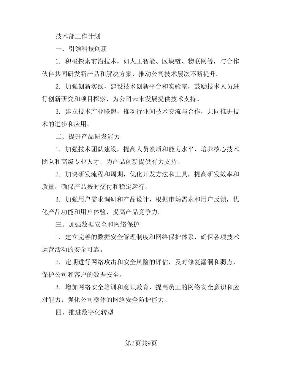 2024年技术部工作计划例文(4) _第2页